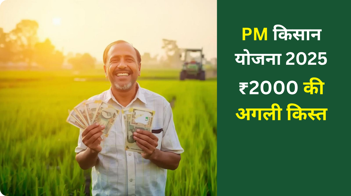 pm kisan