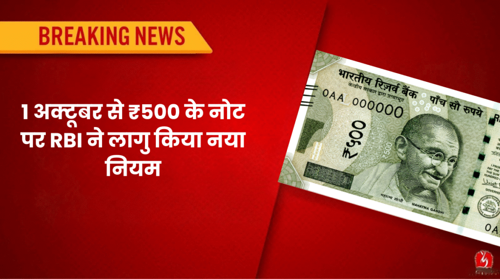 500 Rupee Note New Rule