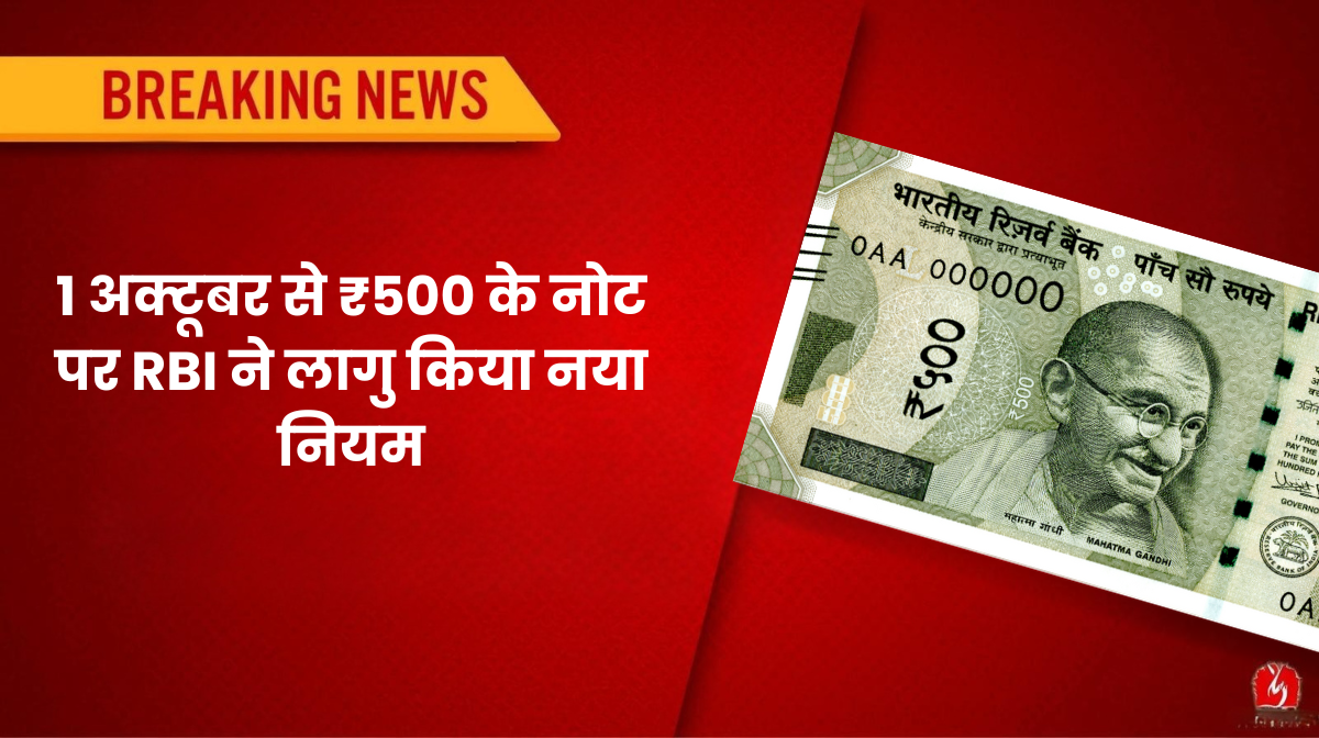 500 Rupee Note New Rule
