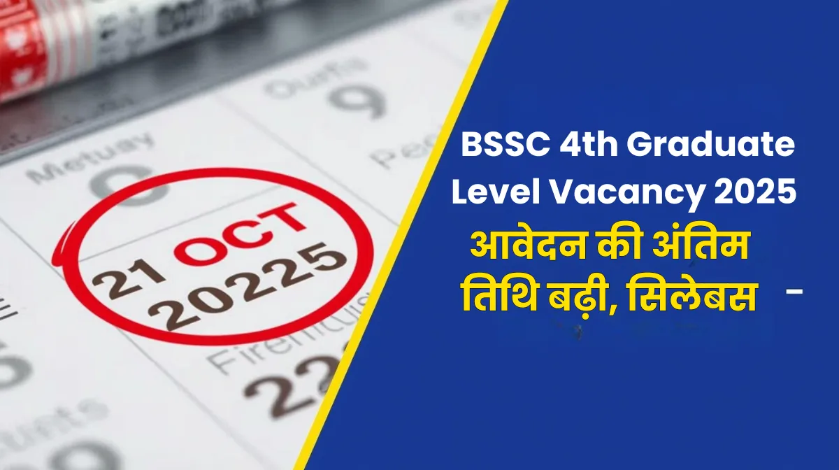 BSSC 4th Graduate Level Vacancy 2025