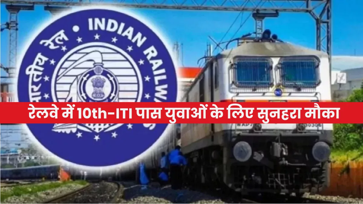 NWR Railway Recruitment 2025