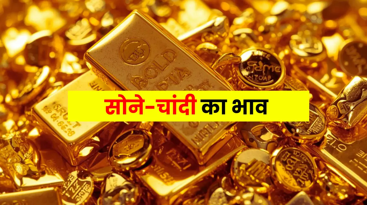 Gold Rate Today 5 October 2025