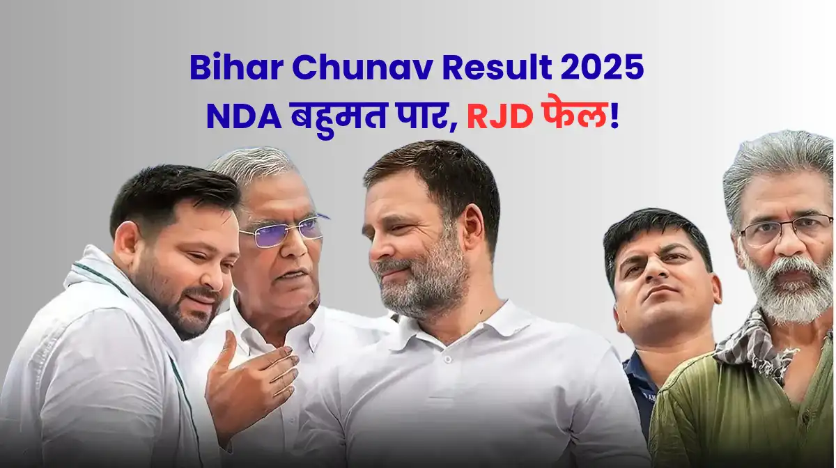 Bihar Chunav Result 2025