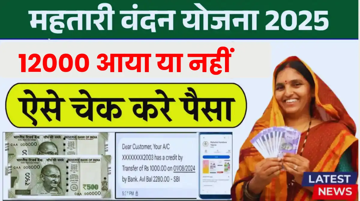 Mahtari Vandana Yojana