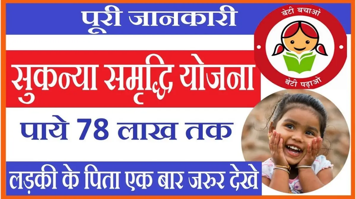 Sukanya Samriddhi Yojana calculator, SSY interest rate 2025, post office scheme for girl child, Sukanya Samriddhi Yojana age limit,