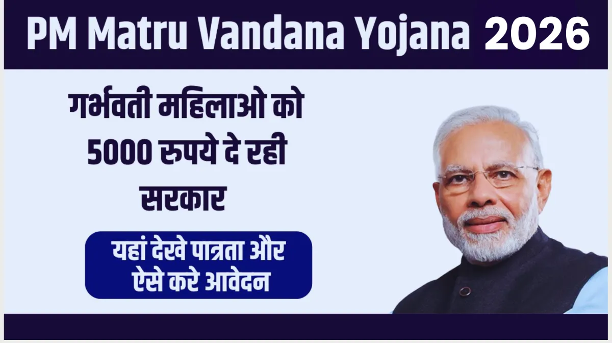 PM Matru Vandana Yojana